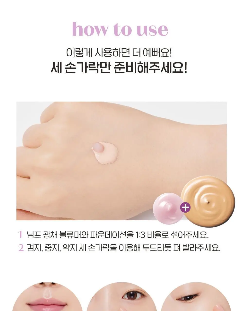 [SNS 대란템] 에뛰드 님프 광채 볼류머 투명한 물광채 24g 상세페이지 12